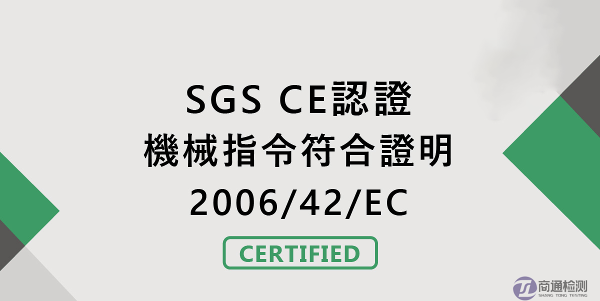 機(jī)械指令2006/42/EC