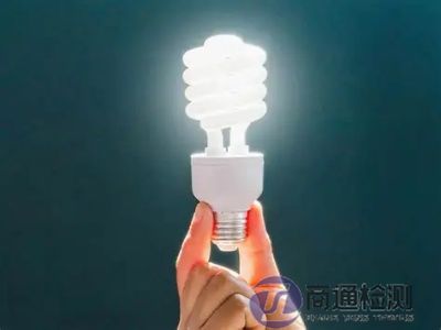 節能燈具CE認證 節能燈具CE認證